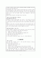 가정위탁보호서비스와 우리나라 가정위탁의 현황과 과제 5페이지