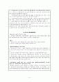가정위탁보호서비스와 우리나라 가정위탁의 현황과 과제 6페이지