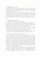 가정위탁보호서비스와 우리나라 가정위탁의 현황과 과제 9페이지