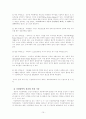 가정위탁보호서비스와 우리나라 가정위탁의 현황과 과제 11페이지