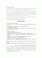 가정위탁보호서비스와 우리나라 가정위탁의 현황과 과제 14페이지