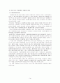가정위탁보호서비스와 우리나라 가정위탁의 현황과 과제 15페이지