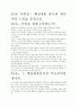 59초 독후감.- 핵심내용 분석과 개인적인 느낌을 중심으로. 2페이지
