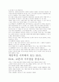 59초 독후감.- 핵심내용 분석과 개인적인 느낌을 중심으로. 4페이지