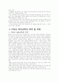 기독교 유아교육의 내용과 발달심리학 이론과의 관계 6페이지