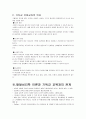 기독교 유아교육의 내용과 발달심리학 이론과의 관계 7페이지