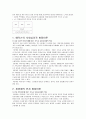 기독교 유아교육의 내용과 발달심리학 이론과의 관계 8페이지
