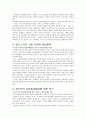 기독교 유아교육의 내용과 발달심리학 이론과의 관계 9페이지