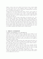 기독교 유아교육의 내용과 발달심리학 이론과의 관계 10페이지