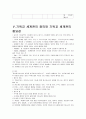 기독교 유아교육의 내용과 발달심리학 이론과의 관계 32페이지