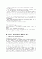 기독교 유아교육의 내용과 발달심리학 이론과의 관계 37페이지