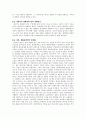 교육과정사회학관점에서 사례를통한 교과서 분석 4페이지