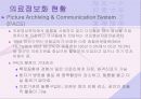 의료 정보학의 개념 15페이지