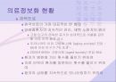 의료 정보학의 개념 17페이지