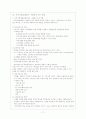 사회체계와 지역사회 18페이지