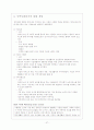 사회체계와 지역사회 28페이지