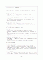 사회체계와 지역사회 36페이지