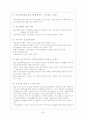 사회체계와 지역사회 44페이지