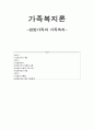 입양가족과 가족복지 1페이지