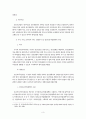 정신보건법에 관한 연구 6페이지