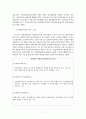 정신보건법에 관한 연구 10페이지