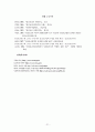 정신보건법에 관한 연구 24페이지