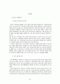 정신보건법에 관한 연구 25페이지