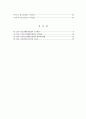 청소년활동진흥법에 관한 연구 3페이지