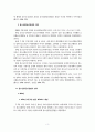 청소년활동진흥법에 관한 연구 6페이지