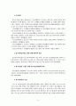 청소년활동진흥법에 관한 연구 9페이지