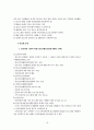 청소년활동진흥법에 관한 연구 21페이지