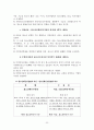 청소년활동진흥법에 관한 연구 23페이지