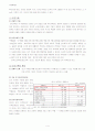한부모가족과 사회복지 4페이지