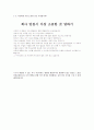 실제 면접질문 모음(18가지)과 답변예문및 답변요령 3페이지