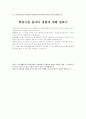 실제 면접질문 모음(18가지)과 답변예문및 답변요령 7페이지