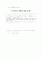 실제 면접질문 모음(18가지)과 답변예문및 답변요령 8페이지