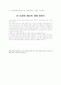 실제 면접질문 모음(18가지)과 답변예문및 답변요령 10페이지