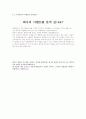 실제 면접질문 모음(18가지)과 답변예문및 답변요령 12페이지