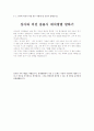 실제 면접질문 모음(18가지)과 답변예문및 답변요령 13페이지