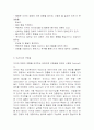 행동주의 학습이론의 시사점 2페이지
