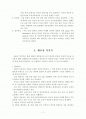  식중독 (food poisoning)의 종류와 원인 분석 2페이지