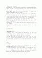  식중독 (food poisoning)의 종류와 원인 분석 3페이지