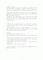  식중독 (food poisoning)의 종류와 원인 분석 13페이지