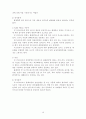  식중독 (food poisoning)의 종류와 원인 분석 16페이지