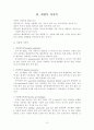  식중독 (food poisoning)의 종류와 원인 분석 18페이지
