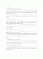  식중독 (food poisoning)의 종류와 원인 분석 19페이지