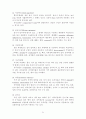  식중독 (food poisoning)의 종류와 원인 분석 21페이지