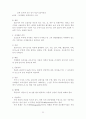 식중독 (food poisoning)의 종류와 원인 분석 23페이지