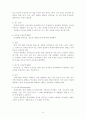  식중독 (food poisoning)의 종류와 원인 분석 24페이지