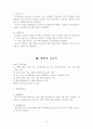  식중독 (food poisoning)의 종류와 원인 분석 25페이지